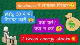 🟣फिर लौटेगी तेज़ी😀Multibagger stocksके साथ बने रहें 🤔youtubeinflationdowjonesnifty50multibagger [upl. by Mellar]