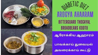 Arogya Ahaaram  Diabetes Diet  Pavakkai Thuvaiyal Avarakkai Kootu recipes [upl. by Forcier]