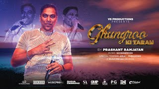 Ghunghroo Ki Tarah  Prashant Ramjatan  Shoenemoen Music [upl. by Obie]