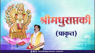 Shree Madhusaptaki  very effective prayer of Adimata Mahishasurmardini  Navratri  Aniruddha Bapu [upl. by Orimisac]