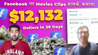 How to Earn 12132 with Facebook Instream Ads [upl. by Shurlocke]