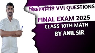 त्रिकोणमिति  Class 10 Trikonmiti  Trikonmiti VVI Question Class 10  trigonometry [upl. by Aicac798]