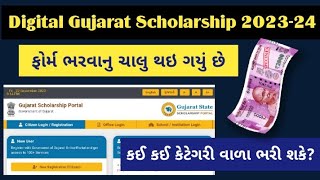 Digital Gujarat Scholarship Form 202324  Digital Gujarat Renewal Form 2023 digitalgujaratportal [upl. by Ledoux63]