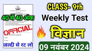 Weekly Test class 9th Science 9 November 2024  Class 9th science weekly test 9 November 2024 [upl. by Eniamreg]