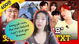 reviewing txt’s real mbti from jaejae mmtg ep 205  riya discovers 4thgen kpop ep15 [upl. by Ivz]