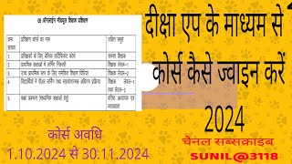 Diksha app per course kaise join Kare दीक्षा एप पर कोर्स कैसे ज्वाइन करें की समस्त जानकारी 2024 [upl. by Rebeka909]