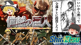 【信越化学】半導体を駆逐してやる！日本最強の化学メーカー【ゆっくり解説】【就活】 [upl. by Amero846]