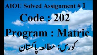 AIOU Code 202 Solved Assignment No 1 Autumn 2024  Baloch Academy [upl. by Mahau]