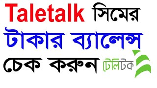 How to check teletalk account balance  Teletalk balance check code [upl. by Booth]