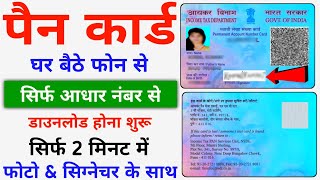 Aadhar Number Se PAN Card Kaise Download Kare  Download PAN Card  2024 [upl. by Merce423]