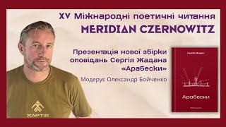 Сергій Жадан розповідає нова збірка оповідань АРАБЕСКИ Оповідання з книги читає автор Інтервю [upl. by Durwyn]