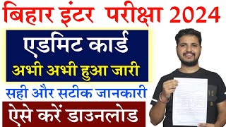 bihar board 12th admit card 2024 Kaise download kare  bihar board inter admit card 2024 Download [upl. by Livia88]