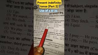 Present Indefinite Tense Part 2 s या es का प्रयोग english [upl. by Eusadnilem364]