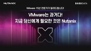 Nutanix와 VMware 비교 웨비나 full 영상 [upl. by Eeralav469]