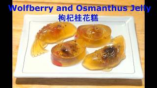 Ep 61  Wolfberry Osmanthus Jelly 枸杞桂花糕 [upl. by Paulita]