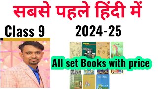 class 9 all set books hindi medium for 202425  cbse class9 books 2024 25  ncert books class9 [upl. by Ingalls582]