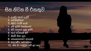 Sitha Niwana Gee  සිත නිවන ගී 10 ක් [upl. by Ettenav]