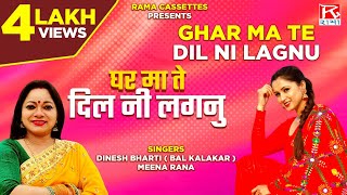 घर मा ते दिल नी लगनु  Ghar Ma Te Dil Ni Lag  Uttrakhandi  Garhwali  Dinesh बाल कलाकार Meena [upl. by Thgiwd]