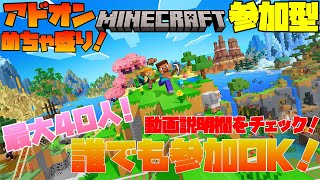 【アドオンサバイバルワールド！】てんねんの参加型マイクラ配信！【参加型統合版マインクラフト】 [upl. by Letsirk609]