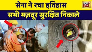 🔴Aaj Ki Taaja Khabar  Uttarkashi Tunnel Rescue LIVE Updates  Telangana Election 2023  Israel War [upl. by Buller]