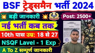 BSF Tradesman New Vacancy 2024  Latest Update 🔥 BSF COOK New Vacancy 2024  BSF Tradesman Bharti [upl. by Erolyat]