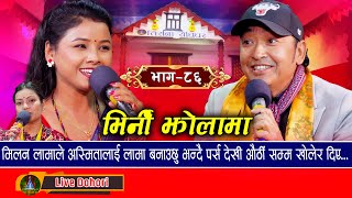 Bhirni Jholama  Live Dohori  लाइभ दोहोरि  Milan Lama  Asmita DC  Trisana Music  2024 [upl. by Wester]