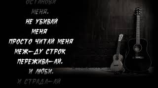 Rauf Faik feat Octavian  между строк  Lyrics  Karaoke [upl. by Ysak119]