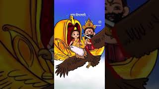 Jay Siyaram🚩🚩🚩cartoon video☺😊🥰🙏🙏🙏👏👏👏 [upl. by Marutani]