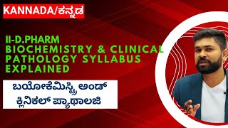 Biochemistry amp Clinical Pathology Syllabus Introduction  Kannadaಕನ್ನಡ [upl. by Agemo]