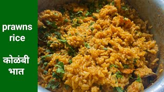 झटपट होणारा कोळंबी भात  कोळंबी पुलाव  prawns pulav recipe  homerecipestips [upl. by Eerhs]