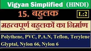 chapter 15 बहुलक Polymer L2class 12 chemistry hindi medium [upl. by Salocin]