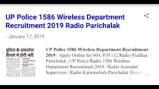 UP Police 1586 Radio Parichalak Recruitment 2019 Wireless Department [upl. by Kylie]