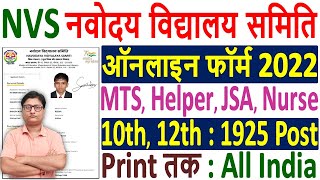 NVS Online Form 2022 Kaise Bhare ¦¦ How to Fill NVS MTS Online Form 2022 ¦¦ NVS JSA Online Form 2022 [upl. by Maynard135]