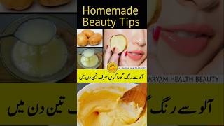 Potato Face Pack For Skin Whitening shorts facemask urdutips beautytips [upl. by Leo]