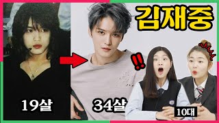 SUB 원조 뱀파이어 김재중 리즈시절을 보고 충격받은 10대 반응  Teens SHOCKED by Kim Jaejoongs face evolution [upl. by Einaoj]