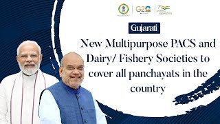 GUJARATI  New Multipurpose PACS and Dairy Fishery Societies covering all Panchayats in Country [upl. by Warp]