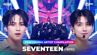 2024MAMA Performing Artist Compilation  seventeen [upl. by Yrollam]