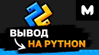 Потоки данных Python знал об этом вывод данных [upl. by Znerol]