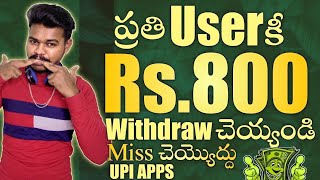 Best money earning apps in 2024 Teluguearning apps 2024 [upl. by Enrobialc]