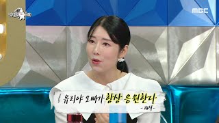 라디오스타 아끼고 아끼던 스토리 최초 공개⭐ 날선 시선들 때문에 마음고생하던 사유리에게 큰 힘이 된 유느님✨ MBC 230726 방송 [upl. by Berg5]