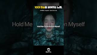 10대의 낮보단 어둠을 이야기 하는 노래 shorts 트리플에스 tripleS GirlsNeverDie lyrics [upl. by Ellehcin209]