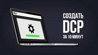 DCP Maker  онлайн DCP конвертер [upl. by Alba457]