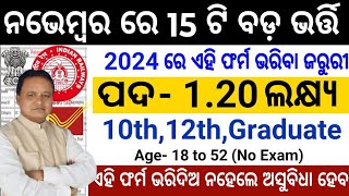 November Month Govt Job Odisha 2024Adhar Card JobPostal JobRailway Group D JobAnganwadi Job 2024 [upl. by Clements]