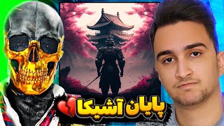 ❌مپ آشیکا برای همیشه پاک شد🥲 گیمپلی وارزون 3❌ [upl. by Llenrod]