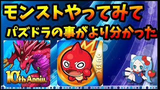 【コメ読み】モンスト始めてからパズドラの問題点が浮き彫りになってきた部分があると感じた。【切り抜き ASAHITS Games】【パズドラ・運営・モンスト】 [upl. by Leeda772]