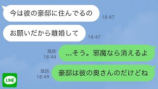 【LINE】海外赴任から帰国すると浮気嫁「お願いだから離婚して」→黙って離婚届を出し永遠に無視してやった結果ｗ [upl. by Knobloch]