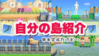 【あつ森】島紹介｜自分の島を紹介できるぐらいまでなんとかなったので紹介します！「あつまれどうぶつの森」 [upl. by Mcdougall]