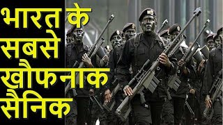 भारत के सबसे घातक स्पेशल फोर्स कमांडोज  Indias most Deadliest SPECIAL FORCE [upl. by Annoif]