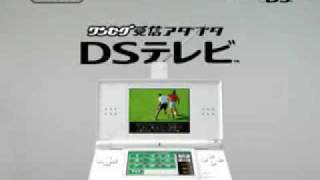 Nintendo DS TV Tuner JPN Trailer [upl. by Hahsi]