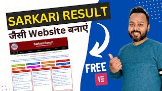 Sarkari Result Website in WordPress  Sarkari Result जैसी वेबसाइट बनाएं  WordPress Tutorial 2023 [upl. by Seraphim223]